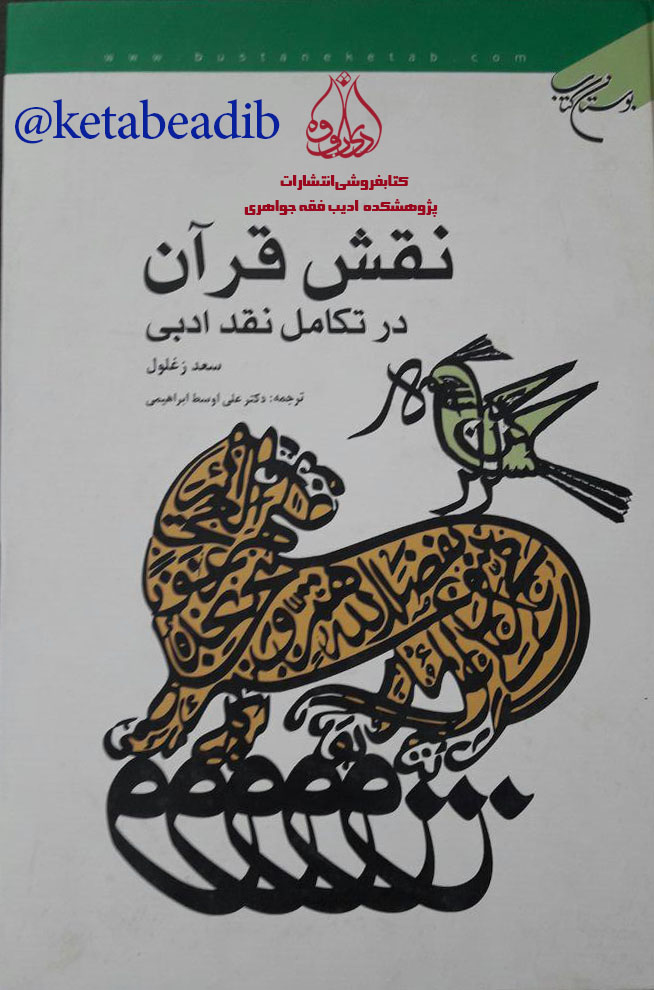 کتابفروشی ادیب فقه جواهری